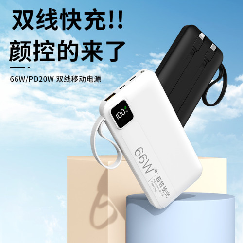KC3c認証充電寶66W超級快充自帶線20000安培超薄行動電源