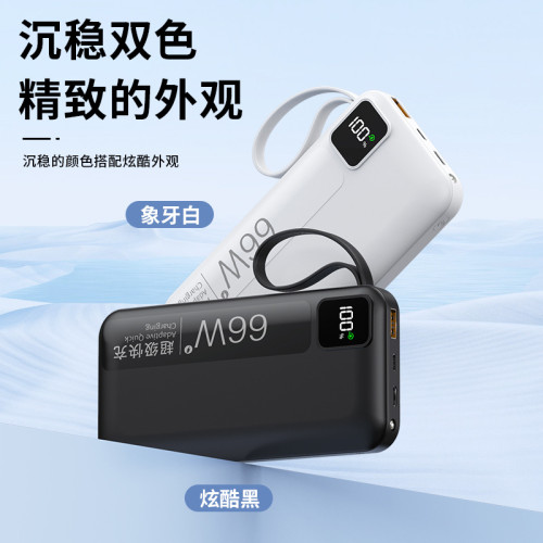 KC3c認証充電寶66W超級快充自帶線20000安培超薄行動電源