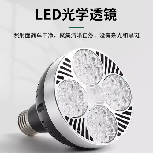 par30單燈led軌道射燈泡燈聲控超市生鮮燈超亮節能E27螺口光源