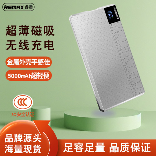 remax超薄金屬磁吸無線充電寶帶線PD20W快充10000安培行動電源