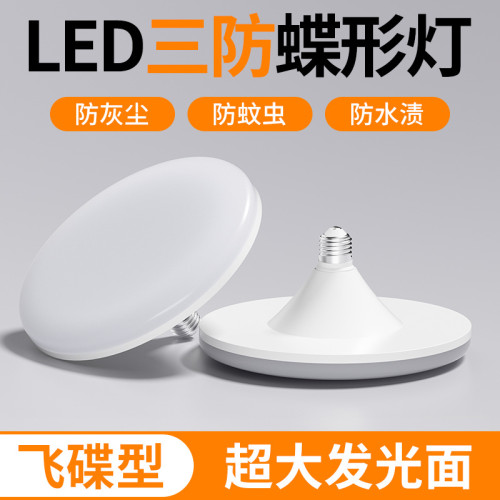 飛碟燈LED高亮節能燈泡室內充電E27螺口廠房車間照明燈白光球泡燈