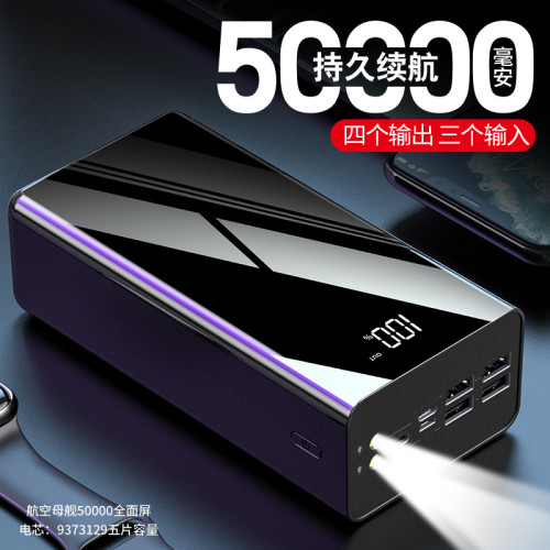3C政府認証KC50000安培充電寶鏡面戶外露營行動電源超大容量
