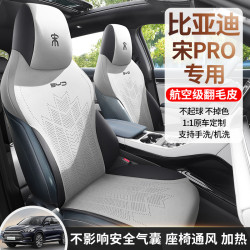適用於比亞迪宋PRO汽車坐墊原車專用四季通用小蠻腰翻毛皮馬鞍墊