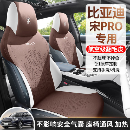 適用於比亞迪宋PRO汽車坐墊原車專用四季通用小蠻腰翻毛皮馬鞍墊