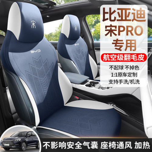 適用於比亞迪宋PRO汽車坐墊原車專用四季通用小蠻腰翻毛皮馬鞍墊