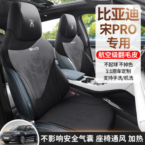 適用於比亞迪宋PRO汽車坐墊原車專用四季通用小蠻腰翻毛皮馬鞍墊