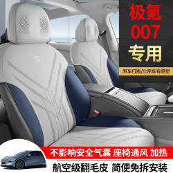 適用於極氪007馬鞍墊專用汽車坐墊翻毛皮座椅套四季通用半包座套