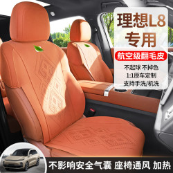 適用於理想L8汽車坐墊四季通用六座翻毛皮馬鞍墊汽車座椅套原車