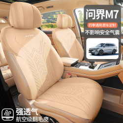 適用於問界m7專用汽車座椅套琥珀棕色翻毛皮馬鞍墊汽車坐墊五座