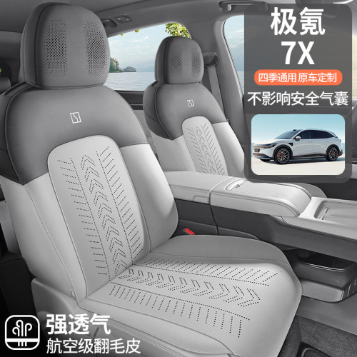 適用於極氪7X專用汽車座椅套半包馬鞍墊航空級翻毛皮汽車坐墊原車