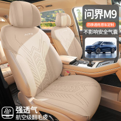 適用於問界M9專用汽車座套六座四季通用坐墊翻毛皮原車座椅墊