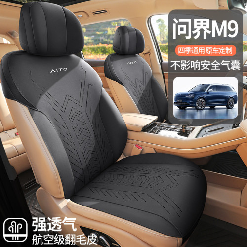 適用於問界M9專用汽車座套六座四季通用坐墊翻毛皮原車座椅墊