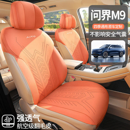適用於問界M9專用汽車座套六座四季通用坐墊翻毛皮原車座椅墊
