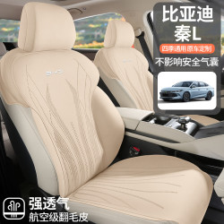 適用於比亞迪秦L汽車座椅套翻毛皮馬鞍墊原車汽車坐墊四季通用
