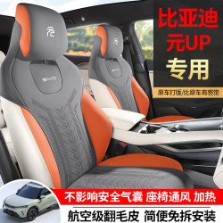 適用於比亞迪元UP汽車坐墊翻毛皮馬鞍墊四季通用半包汽車座椅套