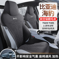 適用於比亞迪海豹汽車座椅墊航空級翻毛皮半包四季通用汽車坐墊