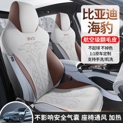 適用於比亞迪海豹汽車座椅墊航空級翻毛皮半包四季通用汽車坐墊