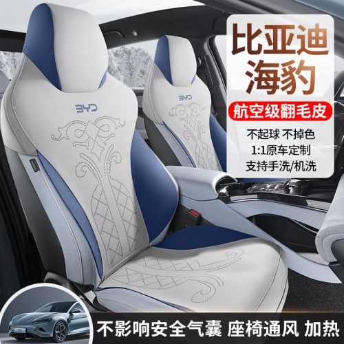 適用於比亞迪海豹汽車座椅墊航空級翻毛皮半包四季通用汽車坐墊