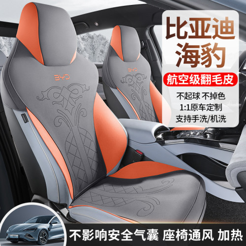 適用於比亞迪海豹汽車座椅墊航空級翻毛皮半包四季通用汽車坐墊