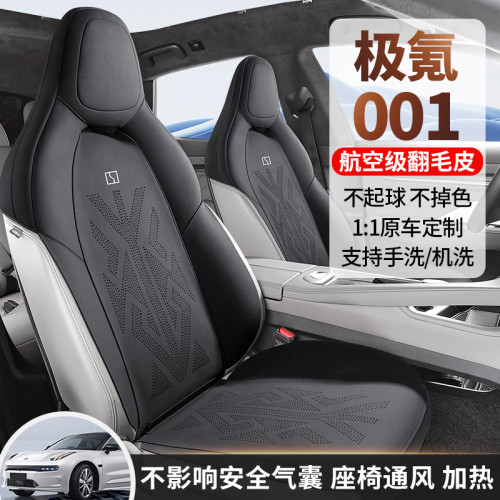 適用於極氪001專用汽車坐墊馬鞍墊汽車座椅套半包航空級翻毛皮