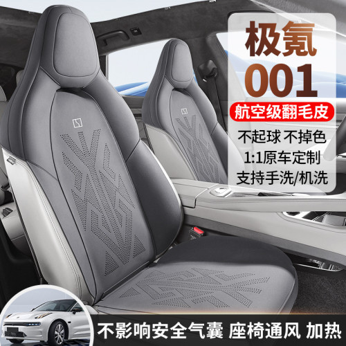 適用於極氪001專用汽車坐墊馬鞍墊汽車座椅套半包航空級翻毛皮
