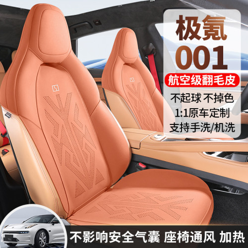 適用於極氪001專用汽車坐墊馬鞍墊汽車座椅套半包航空級翻毛皮