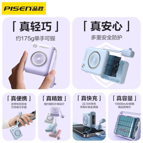 品勝mini小相機充電寶22.5W迷你超薄小巧可攜式10000安培快充 