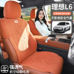 適用於理想L6專用汽車座椅套馬鞍墊汽車坐墊四季通用半包汽車座墊