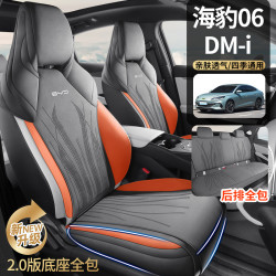 適用於比亞迪海豹06 DMI汽車坐墊翻毛皮全包馬鞍墊專用汽車座椅套