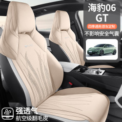適用於比亞迪海豹06GT汽車座椅套半包五座馬鞍墊汽車坐墊四季通用
