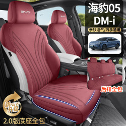 適用於海豹05DM-i專用汽車坐墊座套全包座墊四季通用翻毛皮坐墊