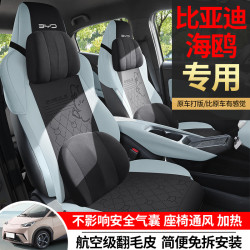 適用於比亞迪海鷗翻毛皮汽車坐墊四季通用半包圍比亞迪專用座椅套