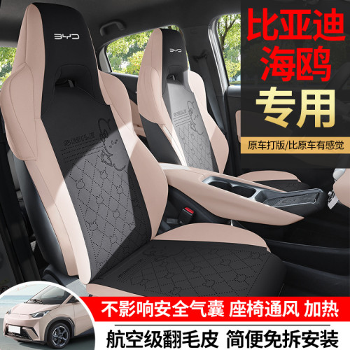 適用於比亞迪海鷗翻毛皮汽車坐墊四季通用半包圍比亞迪專用座椅套