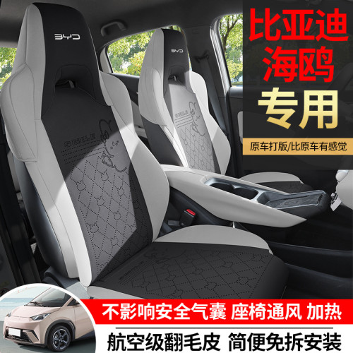 適用於比亞迪海鷗翻毛皮汽車坐墊四季通用半包圍比亞迪專用座椅套