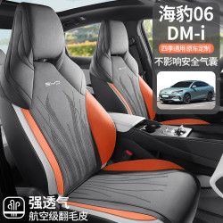 適用於比亞迪海豹06DMi馬鞍墊座椅套半包圍座套專用汽車坐墊