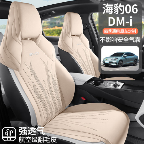 適用於比亞迪海豹06DMi馬鞍墊座椅套半包圍座套專用汽車坐墊