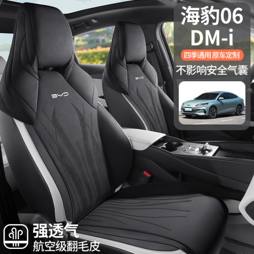 適用於比亞迪海豹06DMi馬鞍墊座椅套半包圍座套專用汽車坐墊