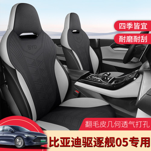 適用於比亞迪驅逐艦05專用汽車座椅套座套翻毛皮馬鞍墊汽車坐墊