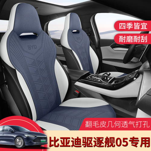 適用於比亞迪驅逐艦05專用汽車座椅套座套翻毛皮馬鞍墊汽車坐墊