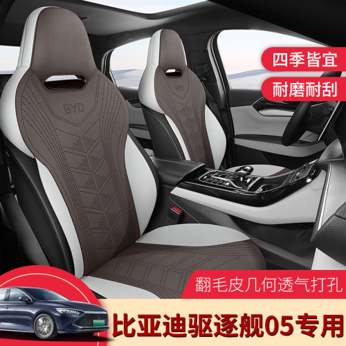 適用於比亞迪驅逐艦05專用汽車座椅套座套翻毛皮馬鞍墊汽車坐墊
