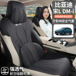 適用於比亞迪宋LDMi專用坐墊汽車座墊翻毛皮馬鞍墊汽車座椅套
