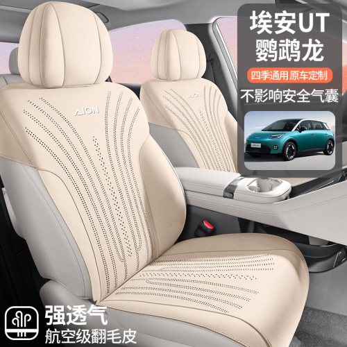 適用於埃安UT鸚鵡龍馬鞍墊半包座椅套智豪智享版座套專用汽車坐墊