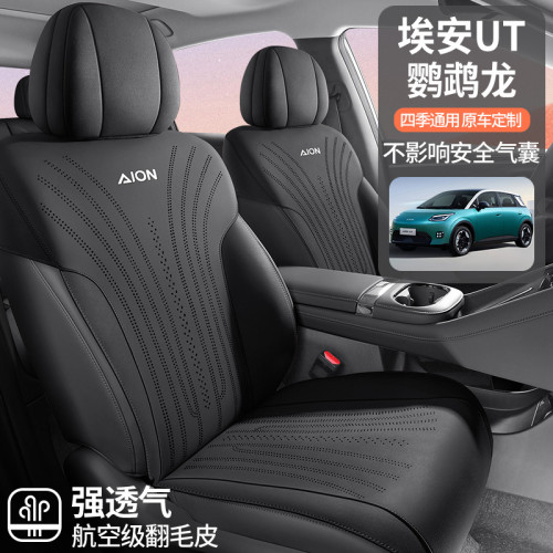 適用於埃安UT鸚鵡龍馬鞍墊半包座椅套智豪智享版座套專用汽車坐墊