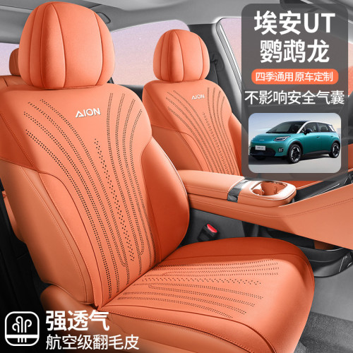 適用於埃安UT鸚鵡龍馬鞍墊半包座椅套智豪智享版座套專用汽車坐墊
