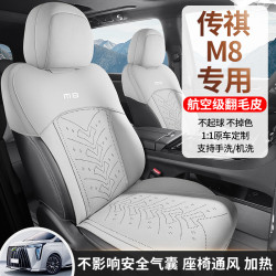 適用於廣汽傳祺M8專用汽車坐墊四季通用座套傳祺M8翻毛皮通風坐墊