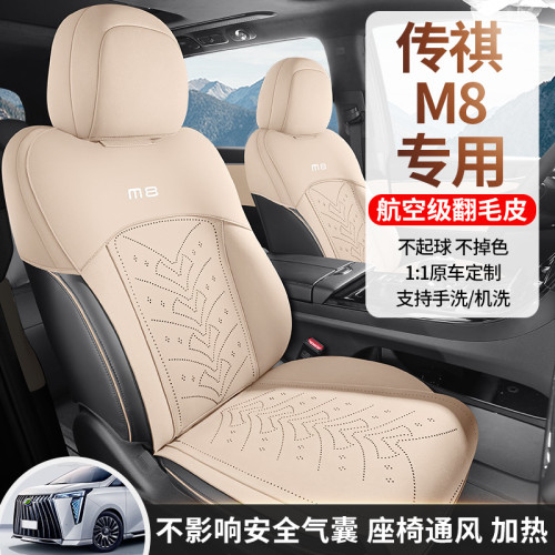 適用於廣汽傳祺M8專用汽車坐墊四季通用座套傳祺M8翻毛皮通風坐墊