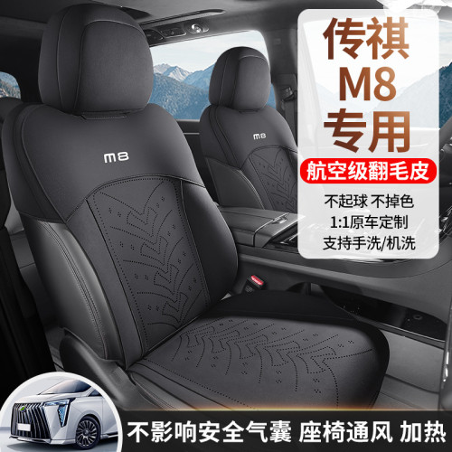 適用於廣汽傳祺M8專用汽車坐墊四季通用座套傳祺M8翻毛皮通風坐墊