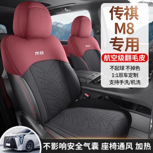適用於廣汽傳祺M8專用汽車坐墊四季通用座套傳祺M8翻毛皮通風坐墊