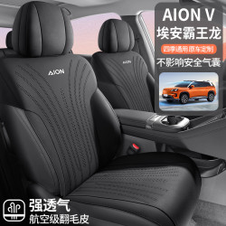 適用於2025款埃安V霸王龍馬鞍墊半包座椅套智豪智享版座套坐墊