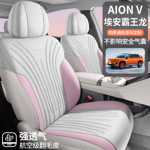 適用於2025款埃安V霸王龍馬鞍墊半包座椅套智豪智享版座套坐墊